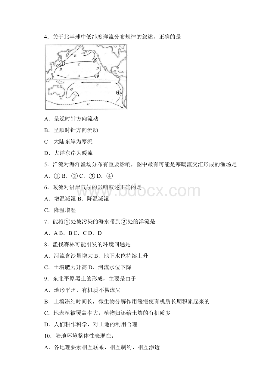 内蒙古海拉尔第二中学学年高一下学期期末考试地理试题 Word版含答案.docx_第2页