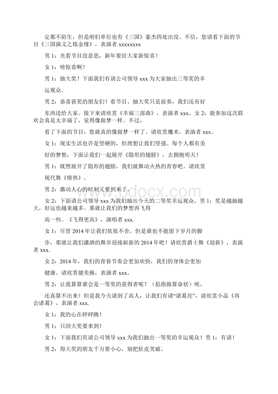 员工晚会主持词精选多篇Word文档下载推荐.docx_第2页