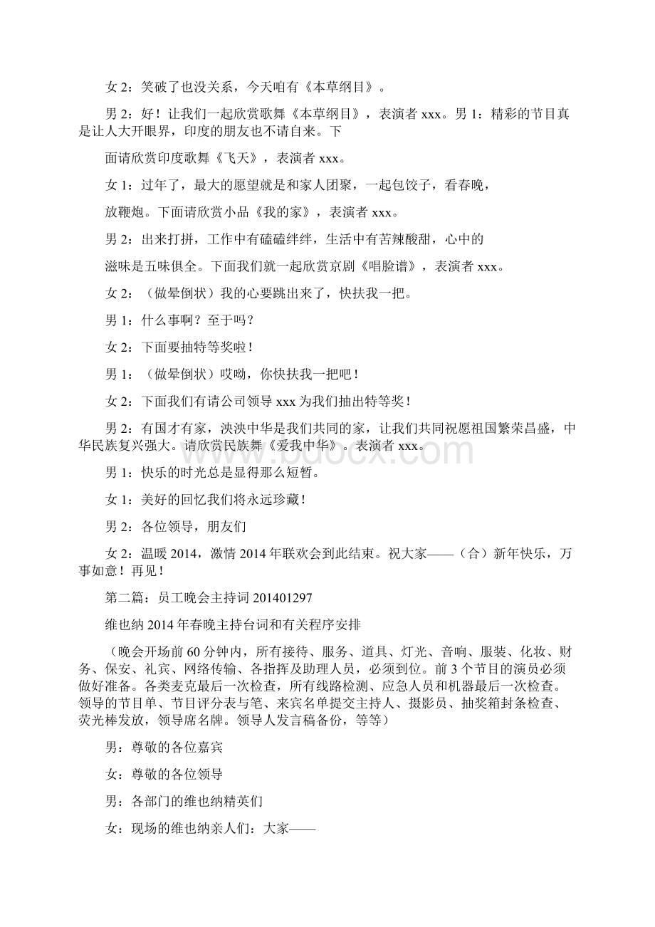 员工晚会主持词精选多篇Word文档下载推荐.docx_第3页