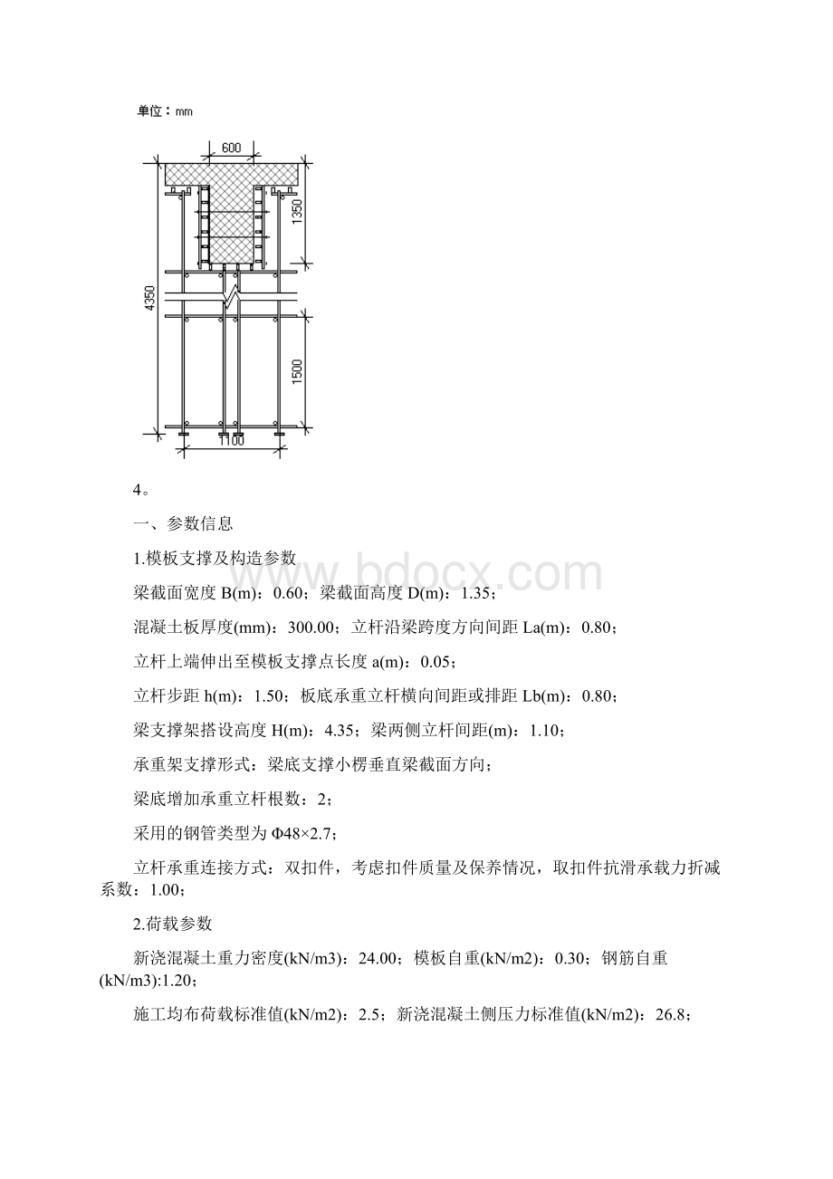 1085M标高600宽1350高梁.docx_第2页