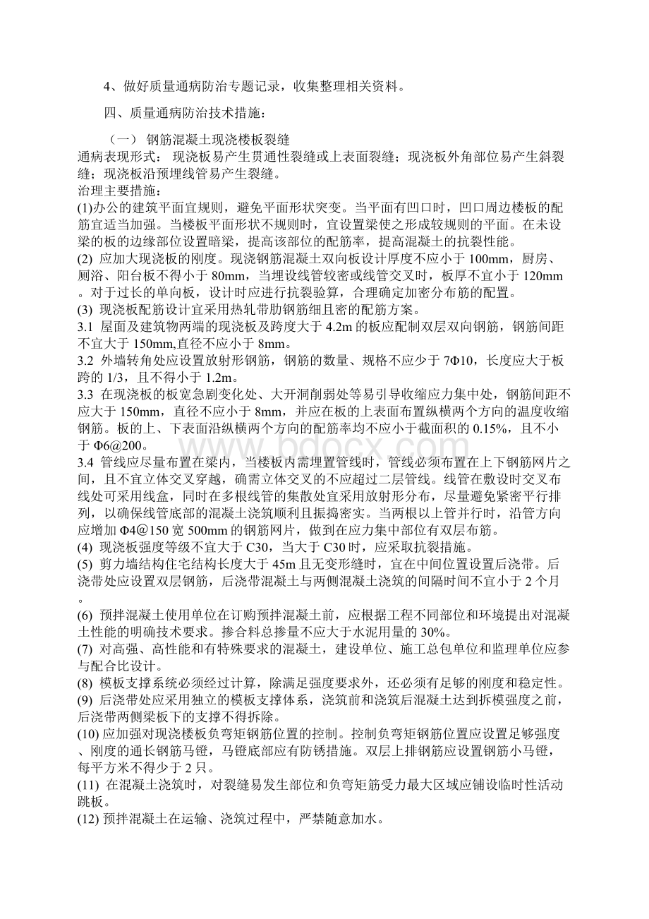 质量通病防治监理实施细则.docx_第3页