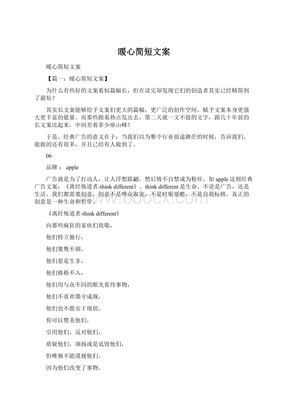 暖心简短文案文档格式.docx_第1页