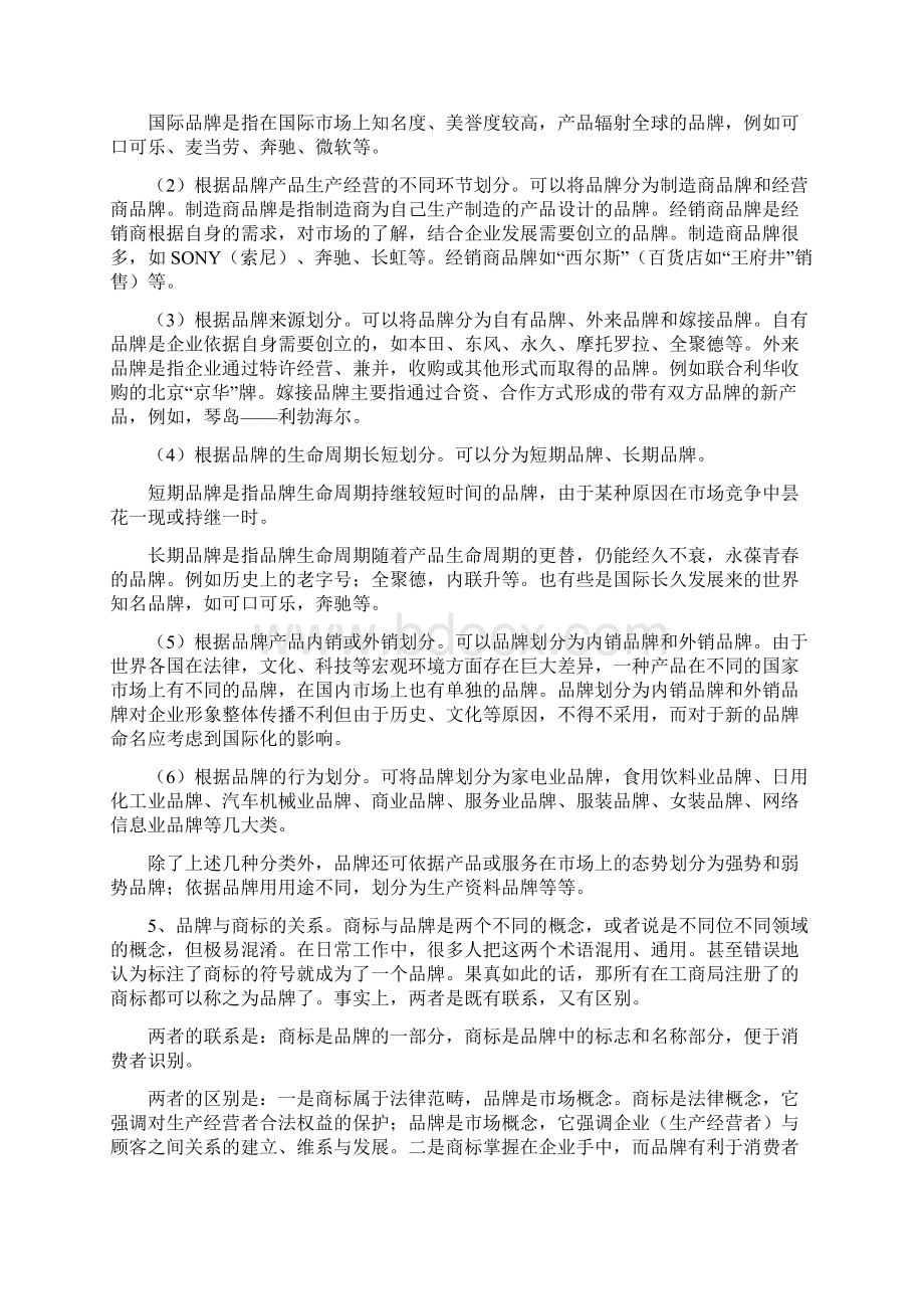 对如何做好洛川苹果营销工作的思考2Word下载.docx_第2页