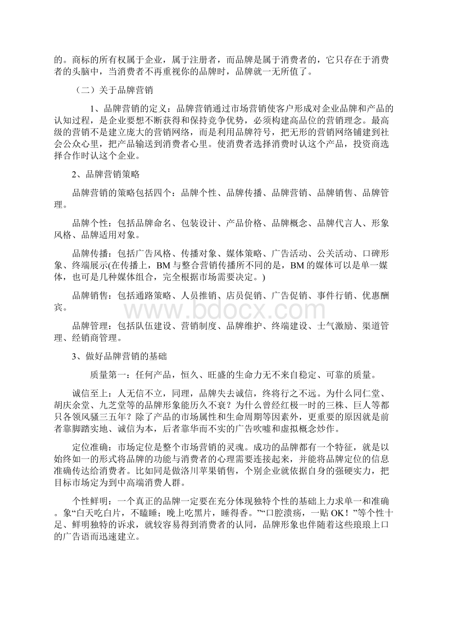 对如何做好洛川苹果营销工作的思考2Word下载.docx_第3页