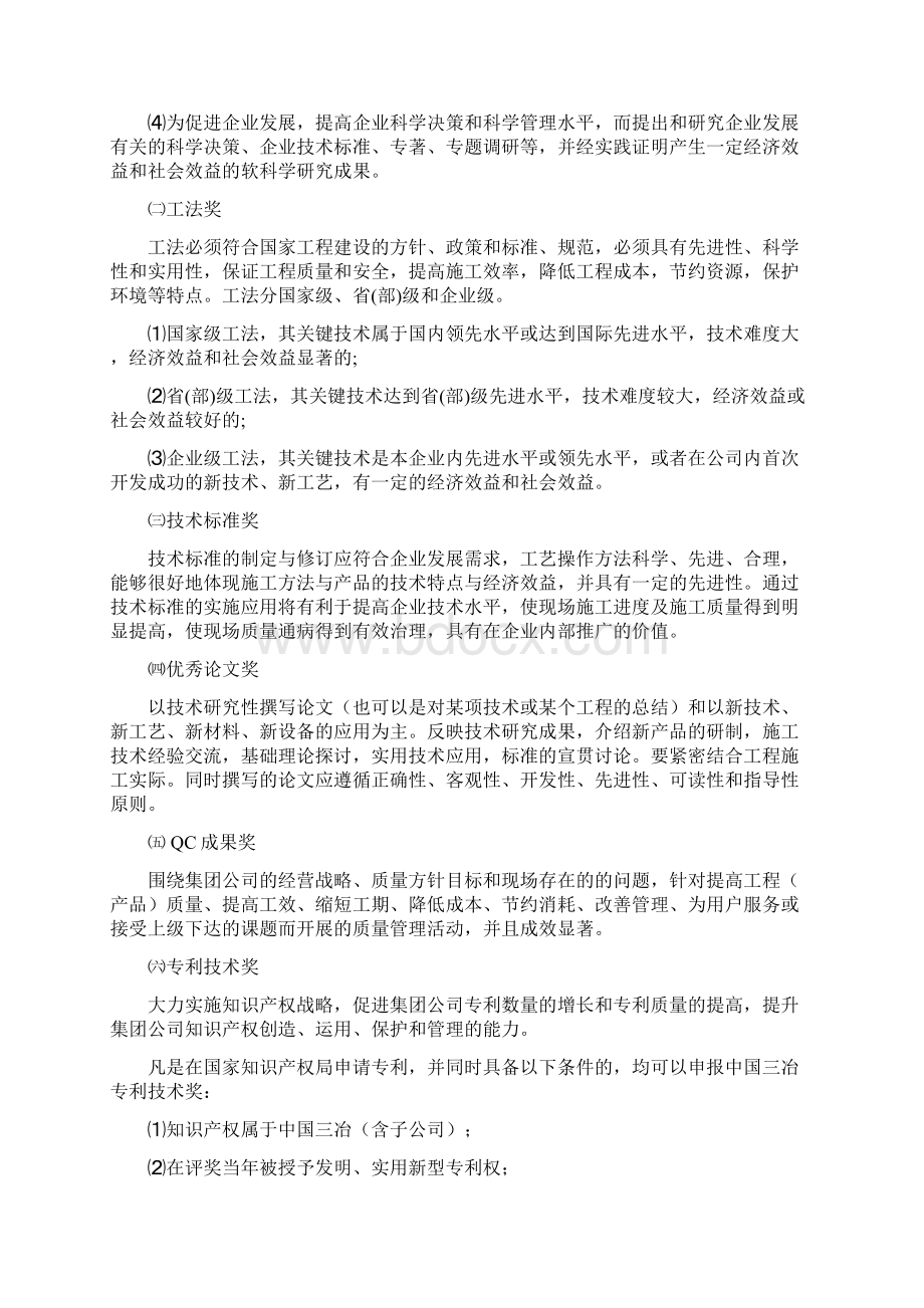 科技成果奖励办法77286Word文档下载推荐.docx_第2页