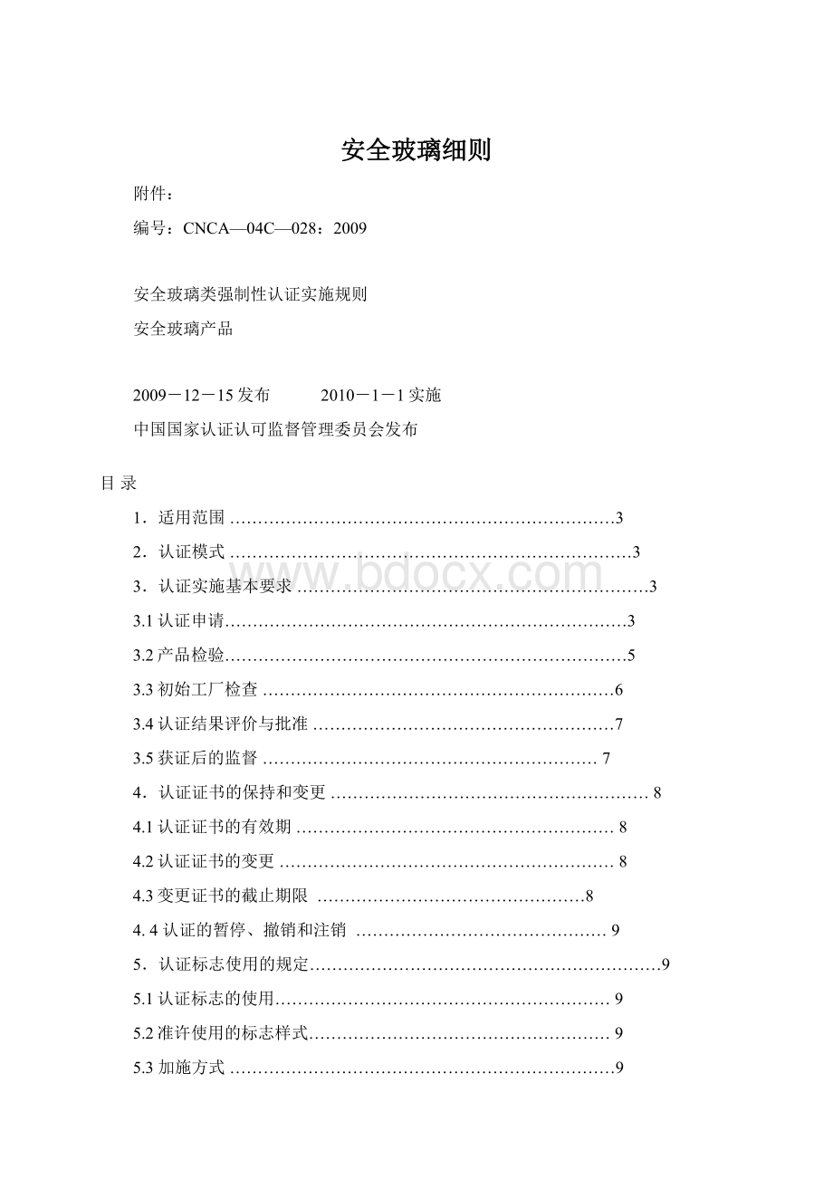 安全玻璃细则.docx