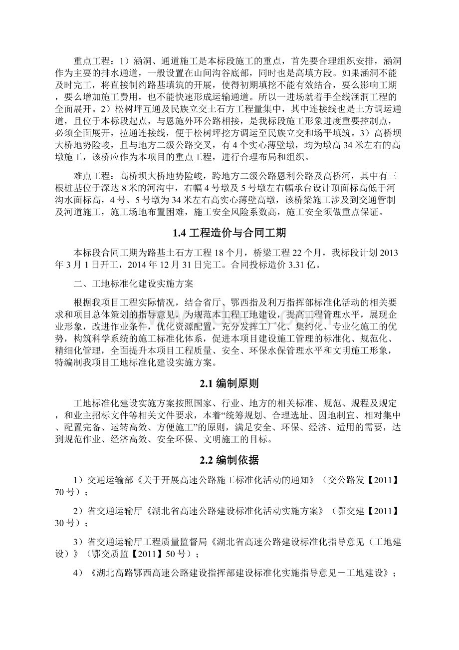 精编XX高速公路段标准化工地建设实施可行性方案.docx_第2页