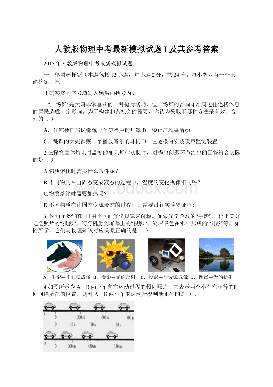 人教版物理中考最新模拟试题I及其参考答案.docx_第1页