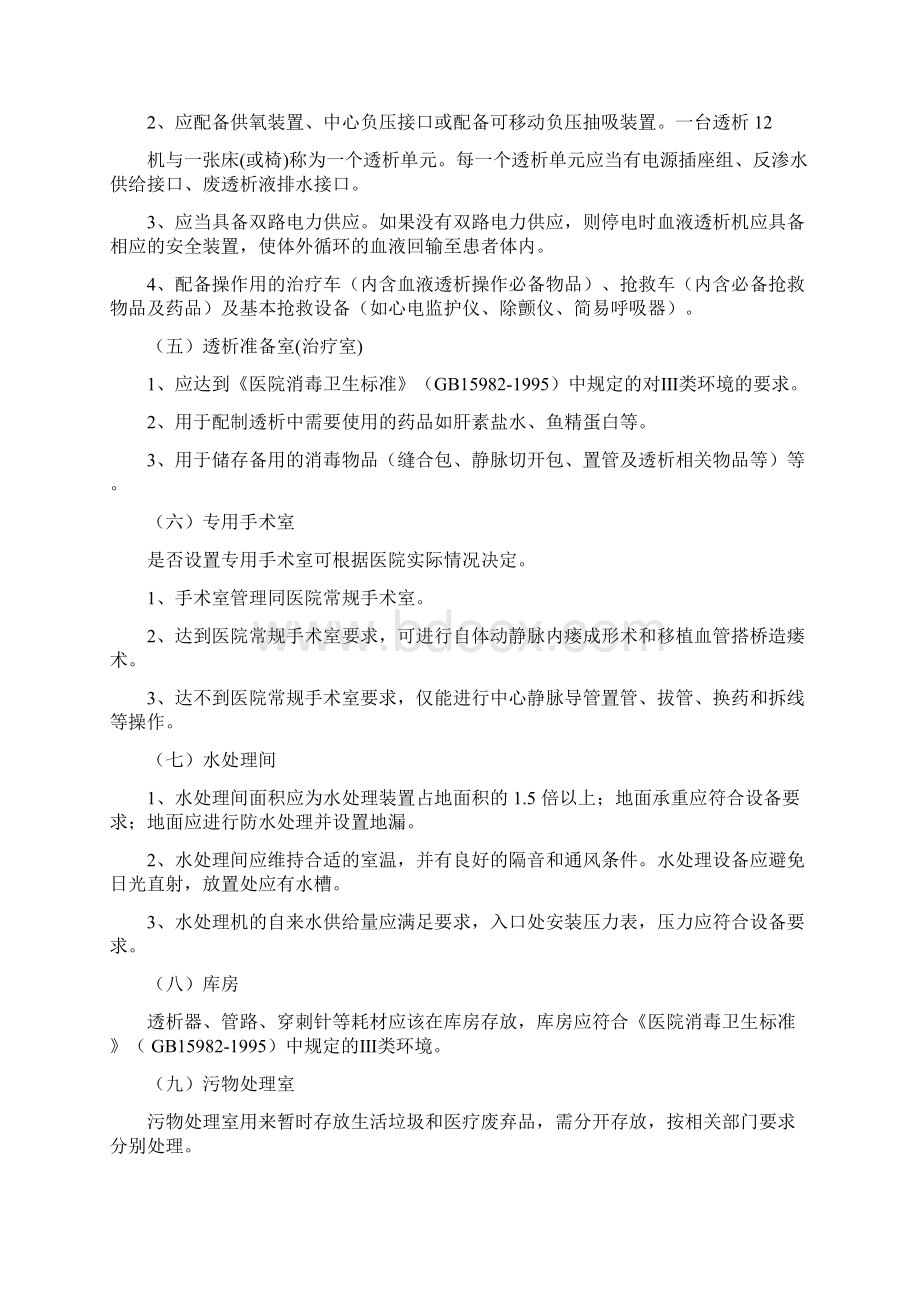 血液净化标准操作规程版1Word文档下载推荐.docx_第2页