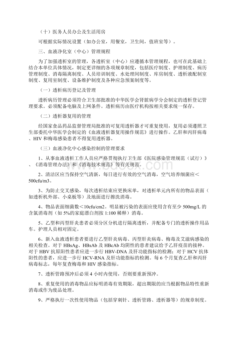 血液净化标准操作规程版1Word文档下载推荐.docx_第3页