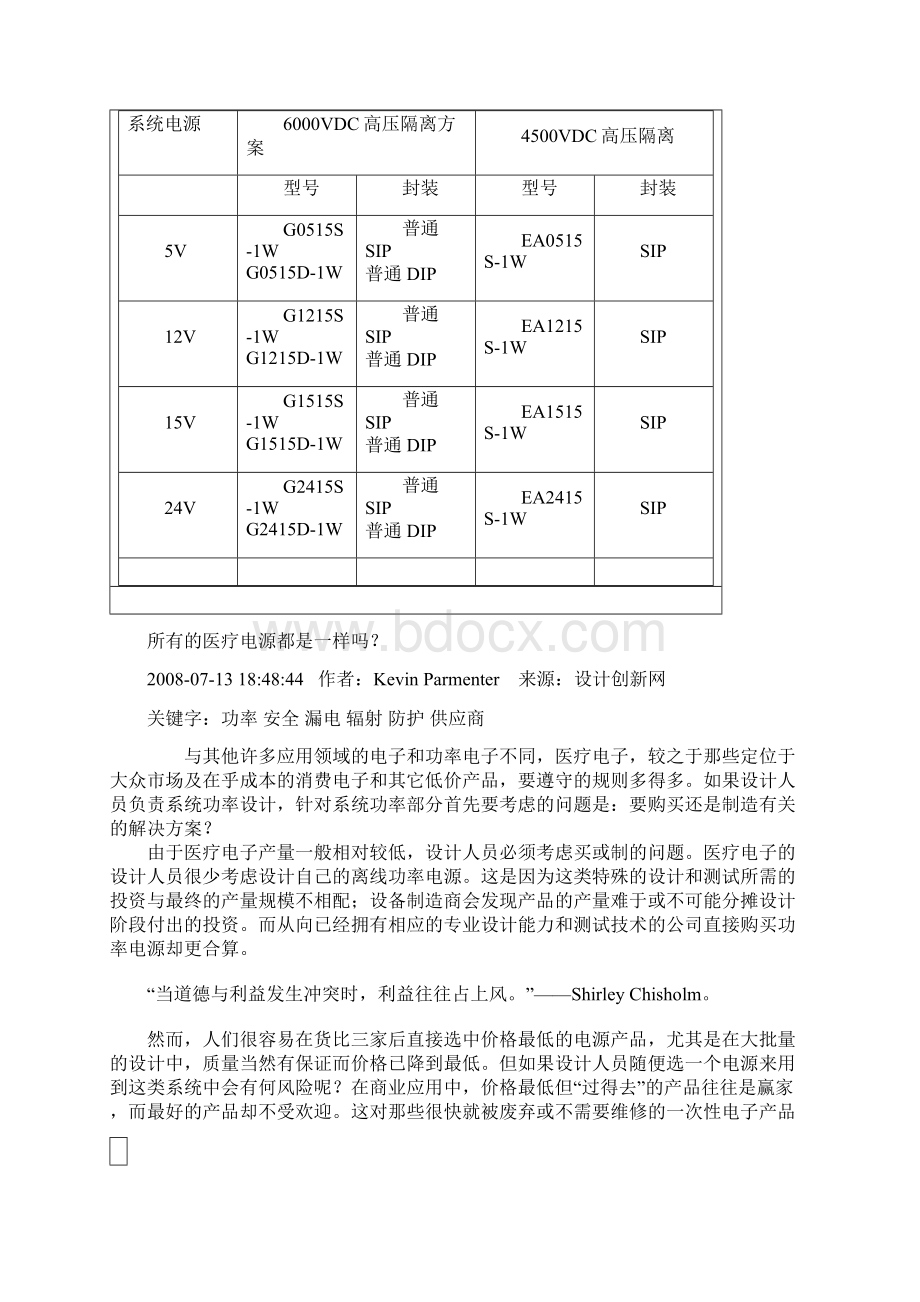 病人ECG监护电路Word文件下载.docx_第3页