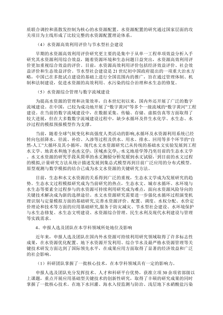 泰山学者特聘专家工作计划书.docx_第3页