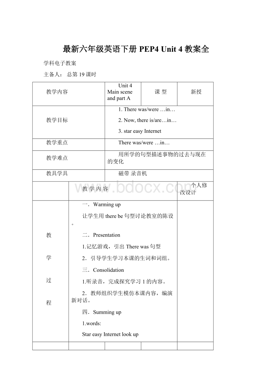 最新六年级英语下册PEP4 Unit 4 教案全.docx_第1页