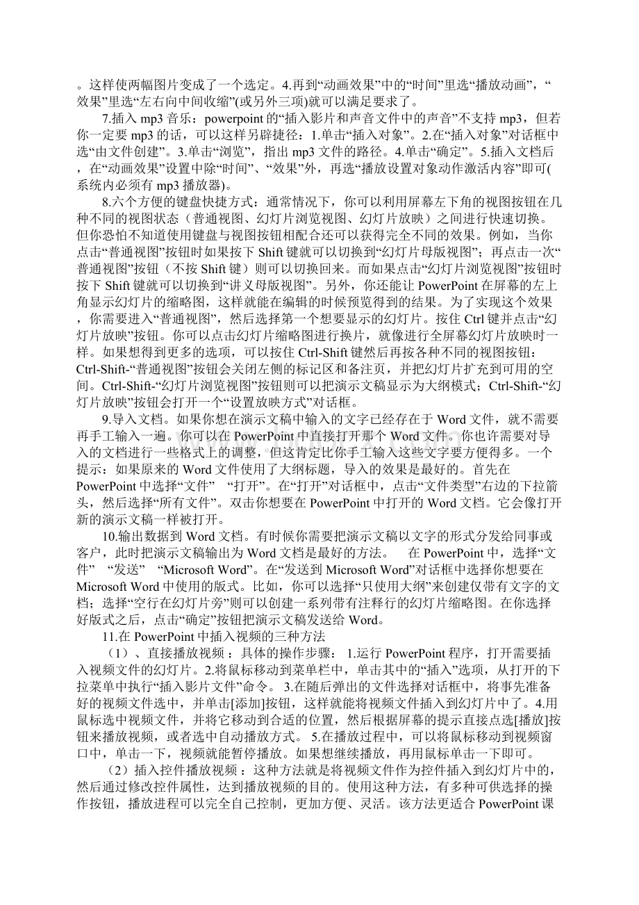 PPT技巧110种Word文档格式.docx_第2页