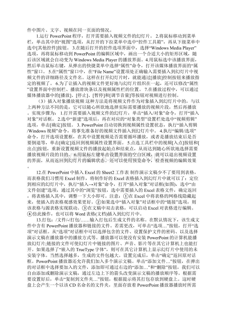 PPT技巧110种Word文档格式.docx_第3页