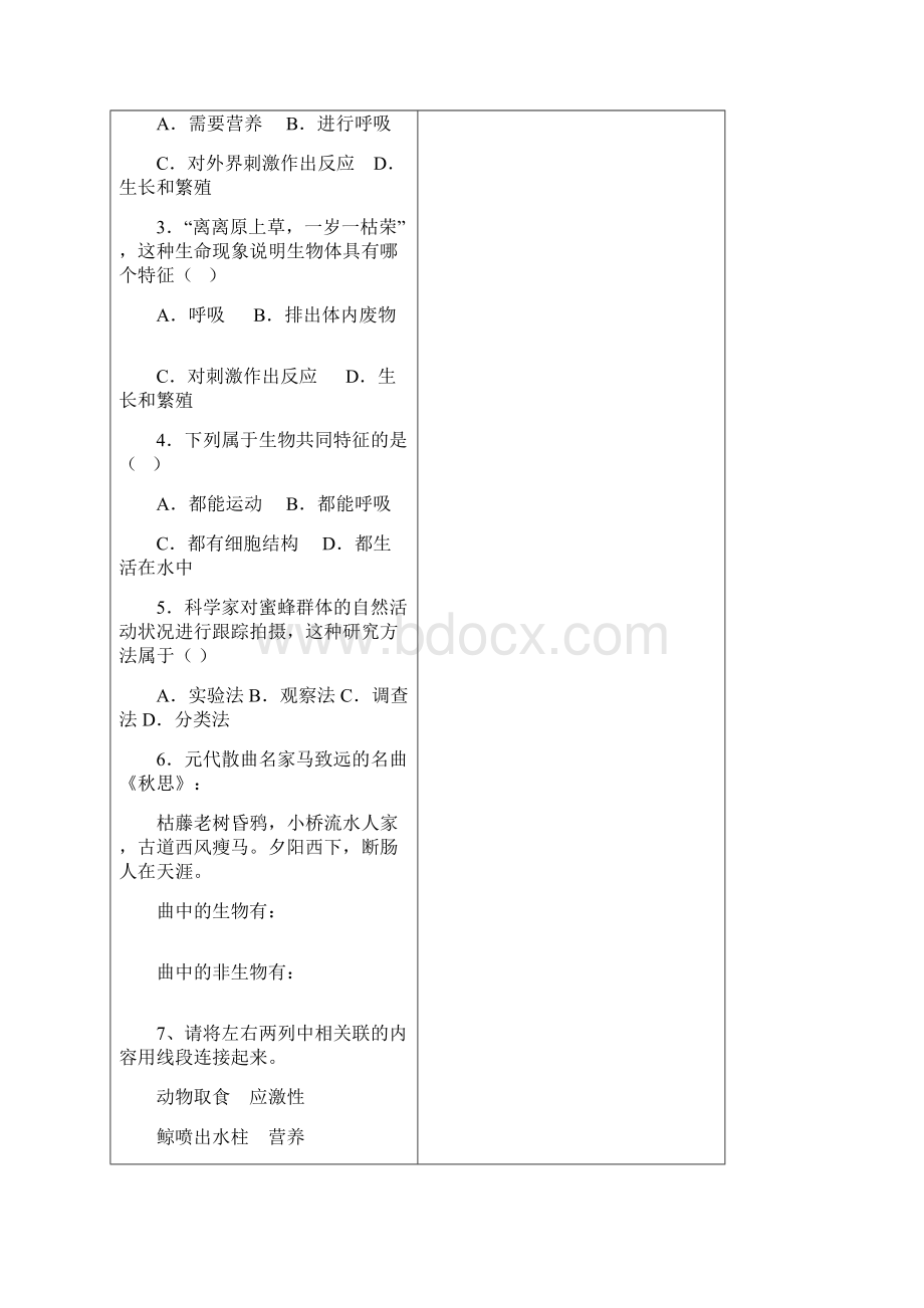 新人教版七年级上册生物导学案Word文档下载推荐.docx_第3页