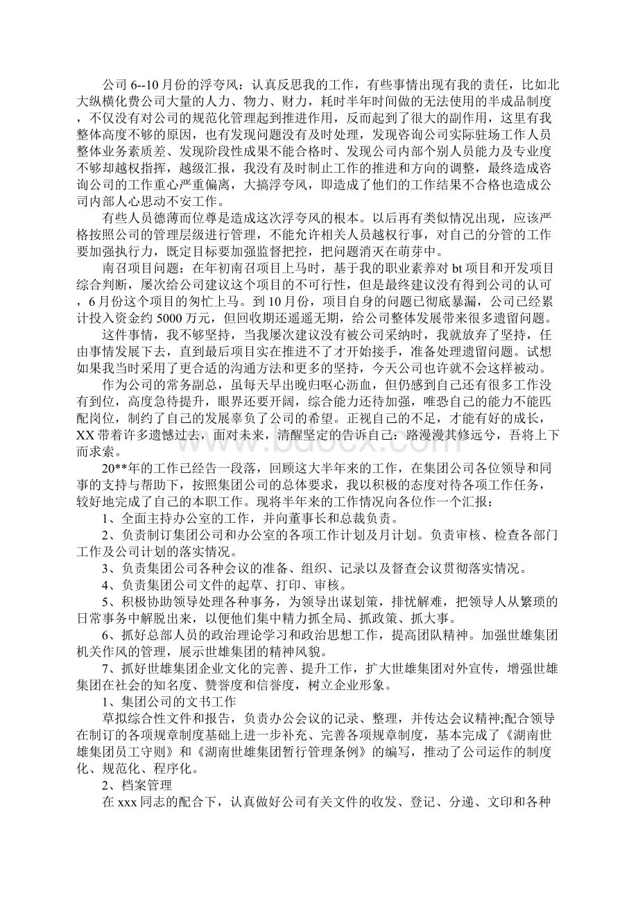 集团总经理个人年度述职报告Word下载.docx_第2页