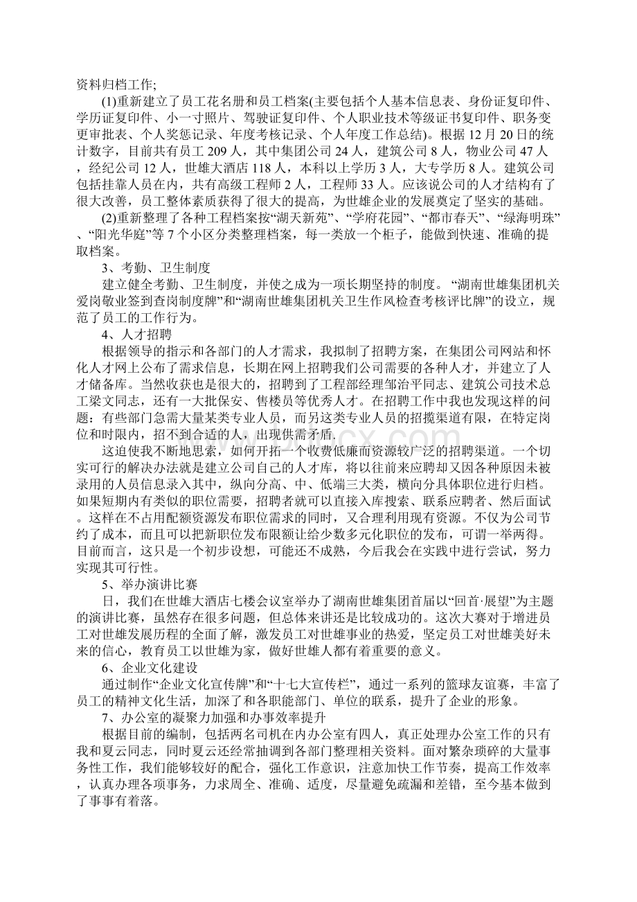 集团总经理个人年度述职报告.docx_第3页