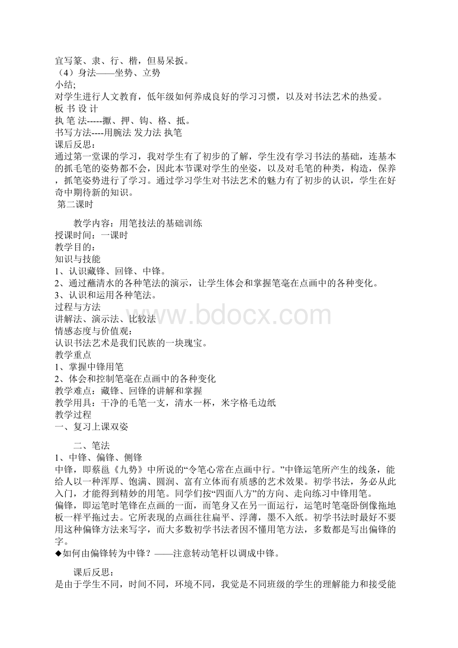 毛笔书法教案新版Word文件下载.docx_第2页