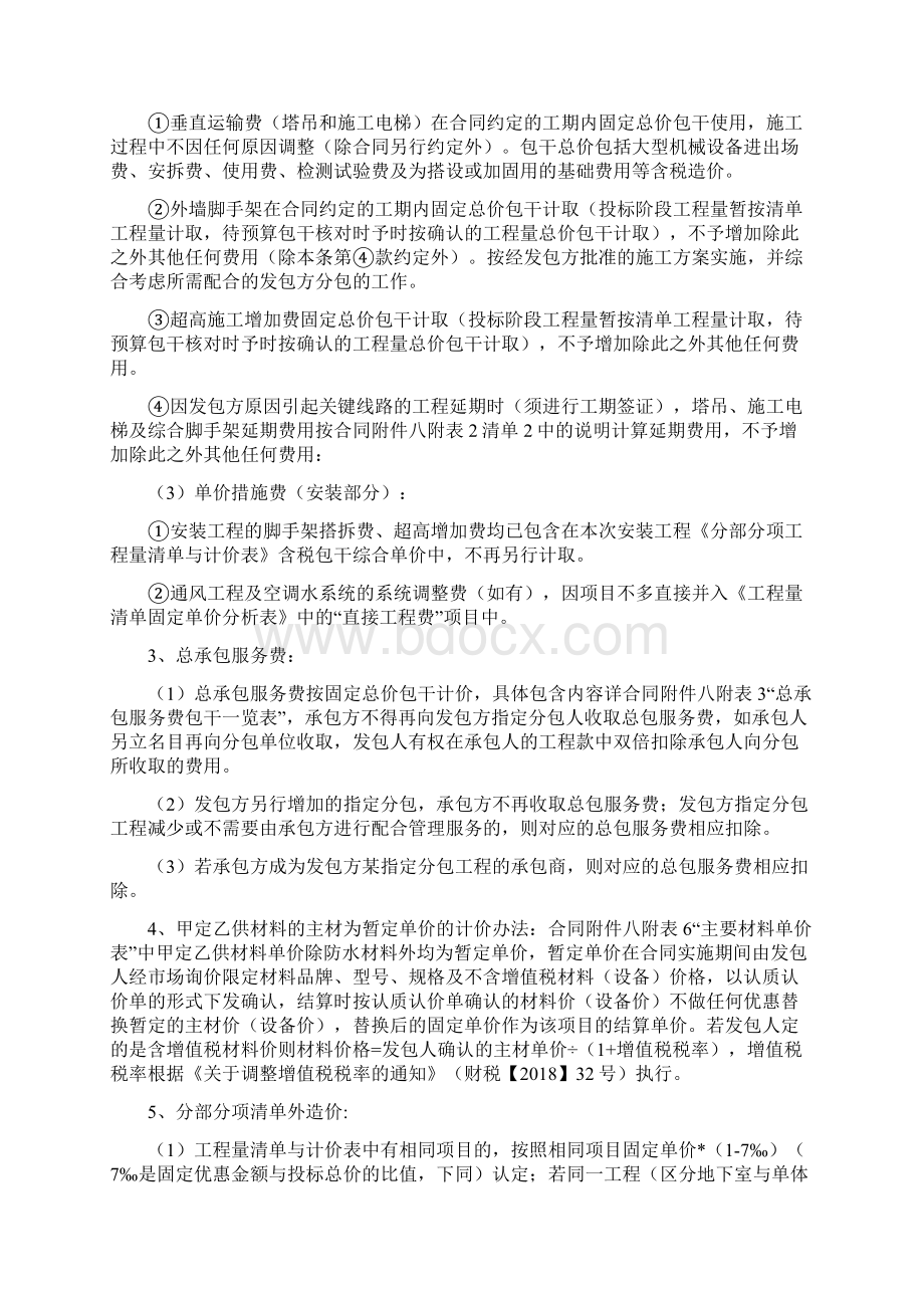 合同计价办法文档格式.docx_第3页