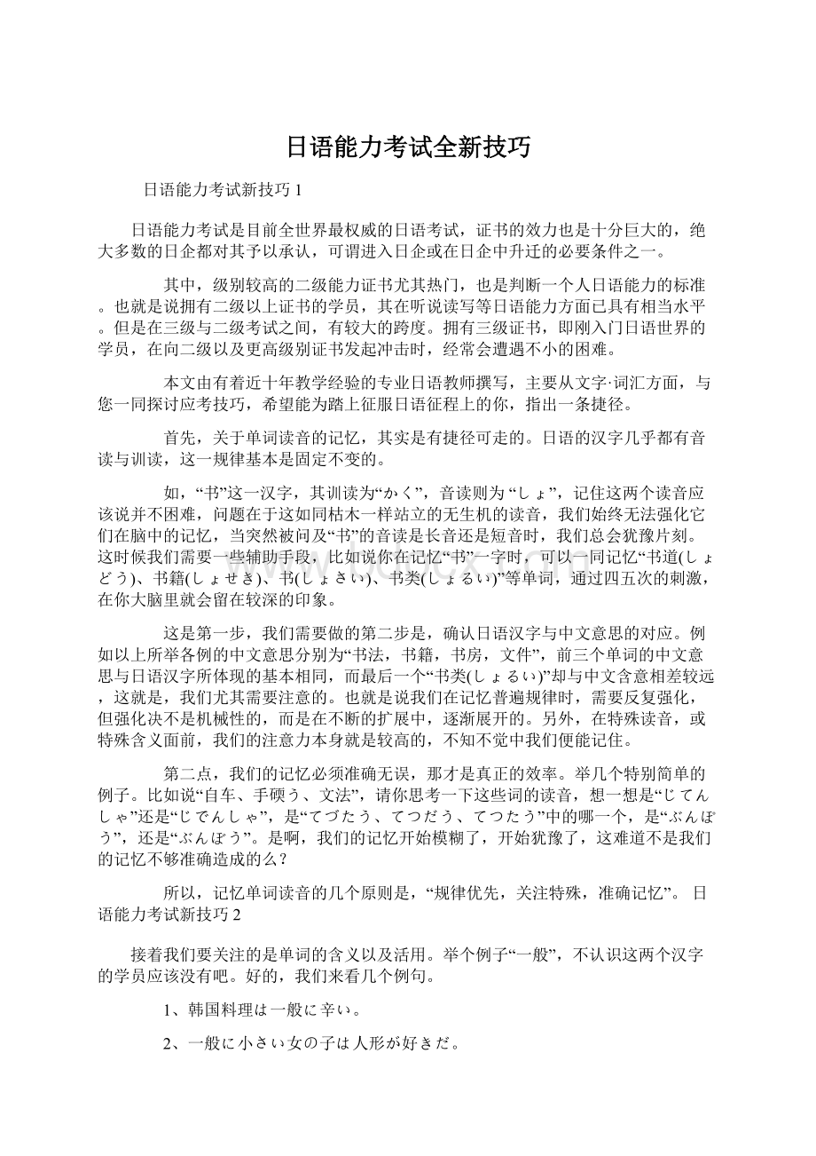 日语能力考试全新技巧.docx_第1页