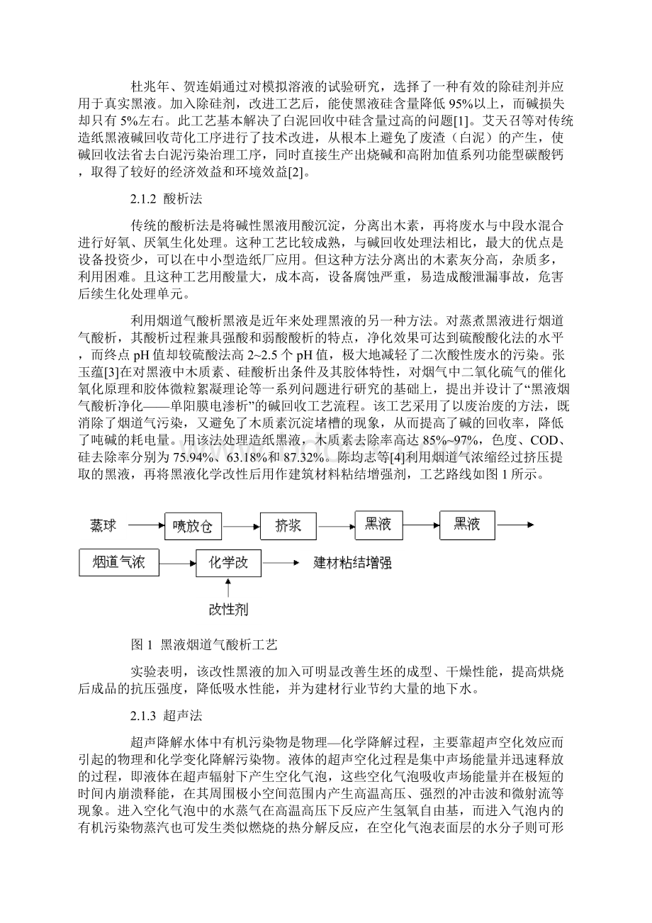 制浆造纸废水的处理与资源化.docx_第3页