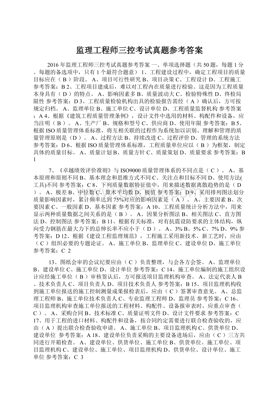 监理工程师三控考试真题参考答案.docx