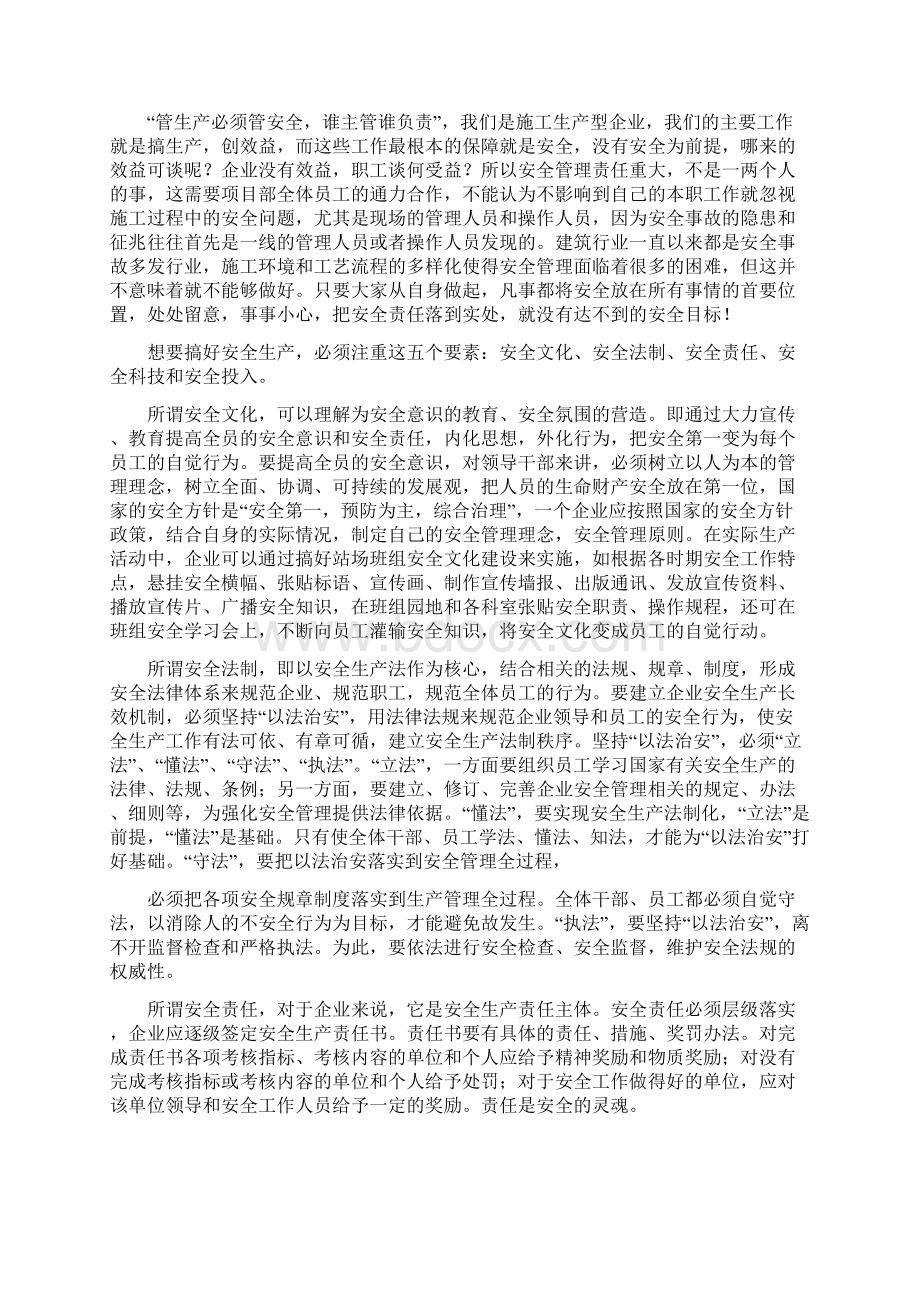 项目经理讲安全Word文档下载推荐.docx_第2页