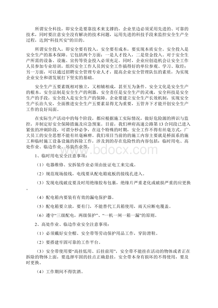 项目经理讲安全Word文档下载推荐.docx_第3页