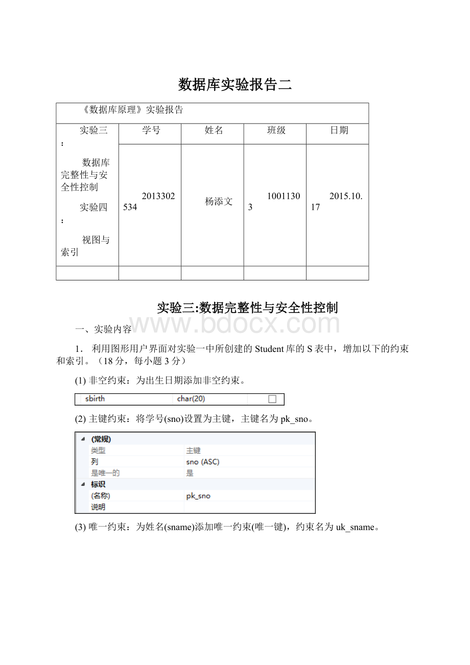 数据库实验报告二.docx