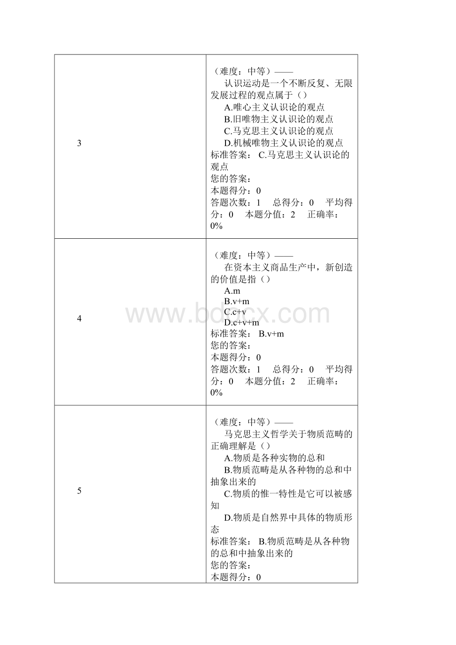 南林马原115套125.docx_第2页