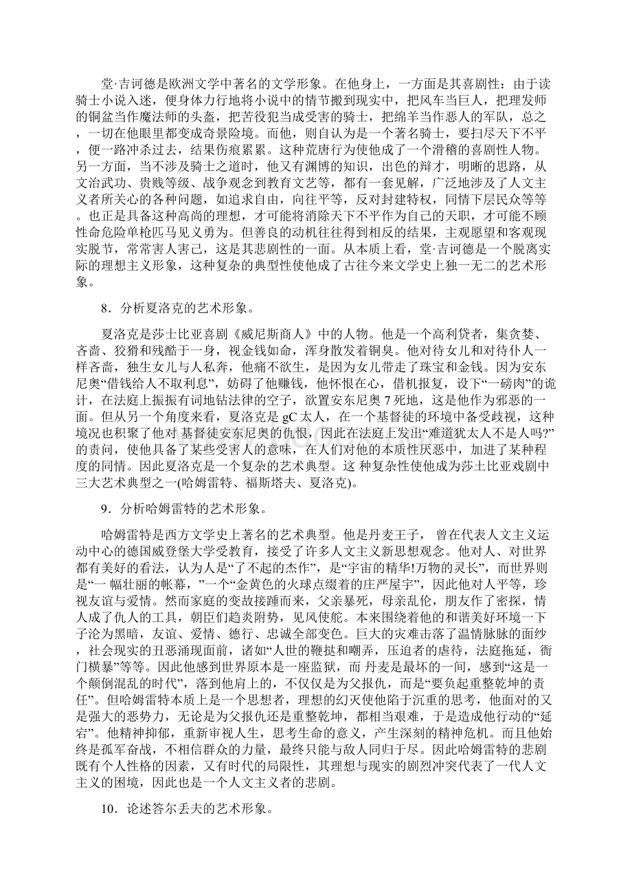 外国文学史综合论述题.docx_第3页