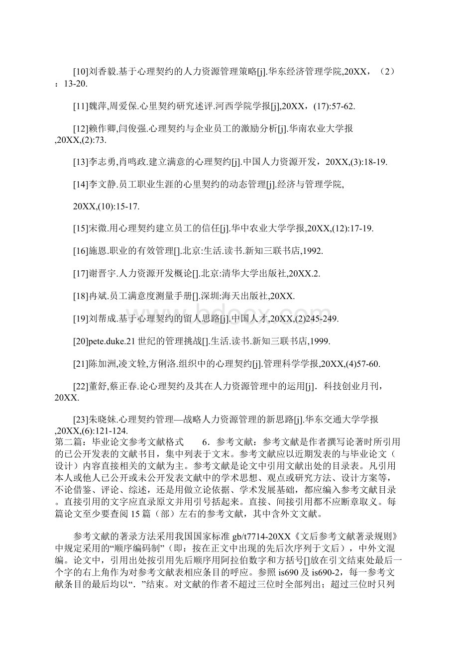 毕业论文参考文献格式.docx_第2页