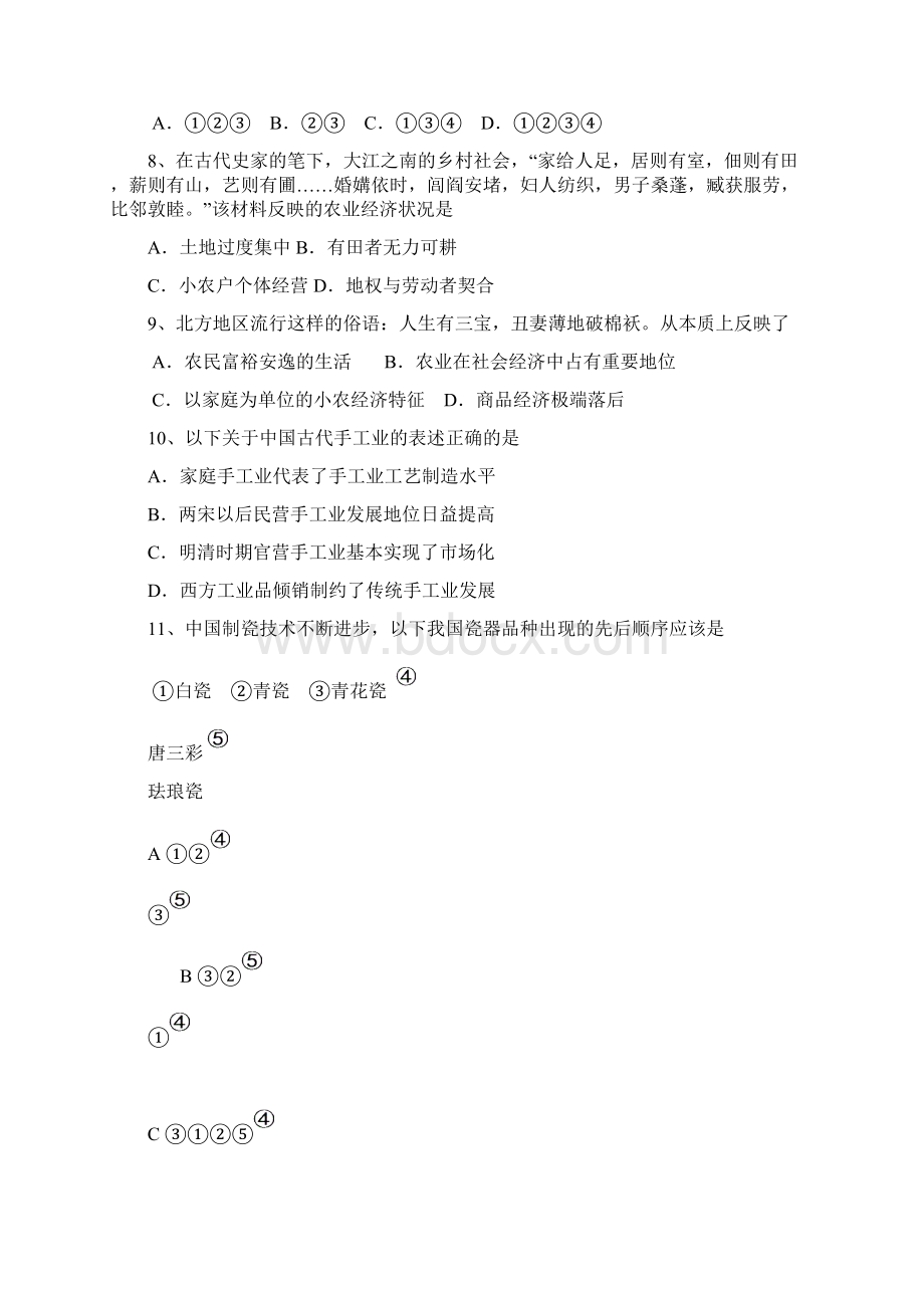 历史必修2第一次月考剖析.docx_第2页