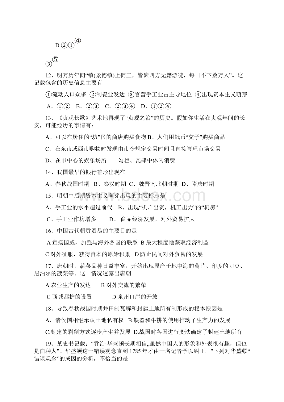 历史必修2第一次月考剖析.docx_第3页