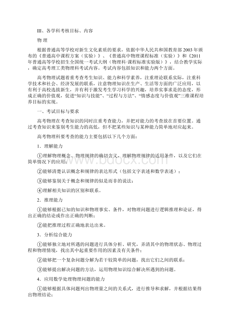 高考考试说明新课标理综.docx_第2页