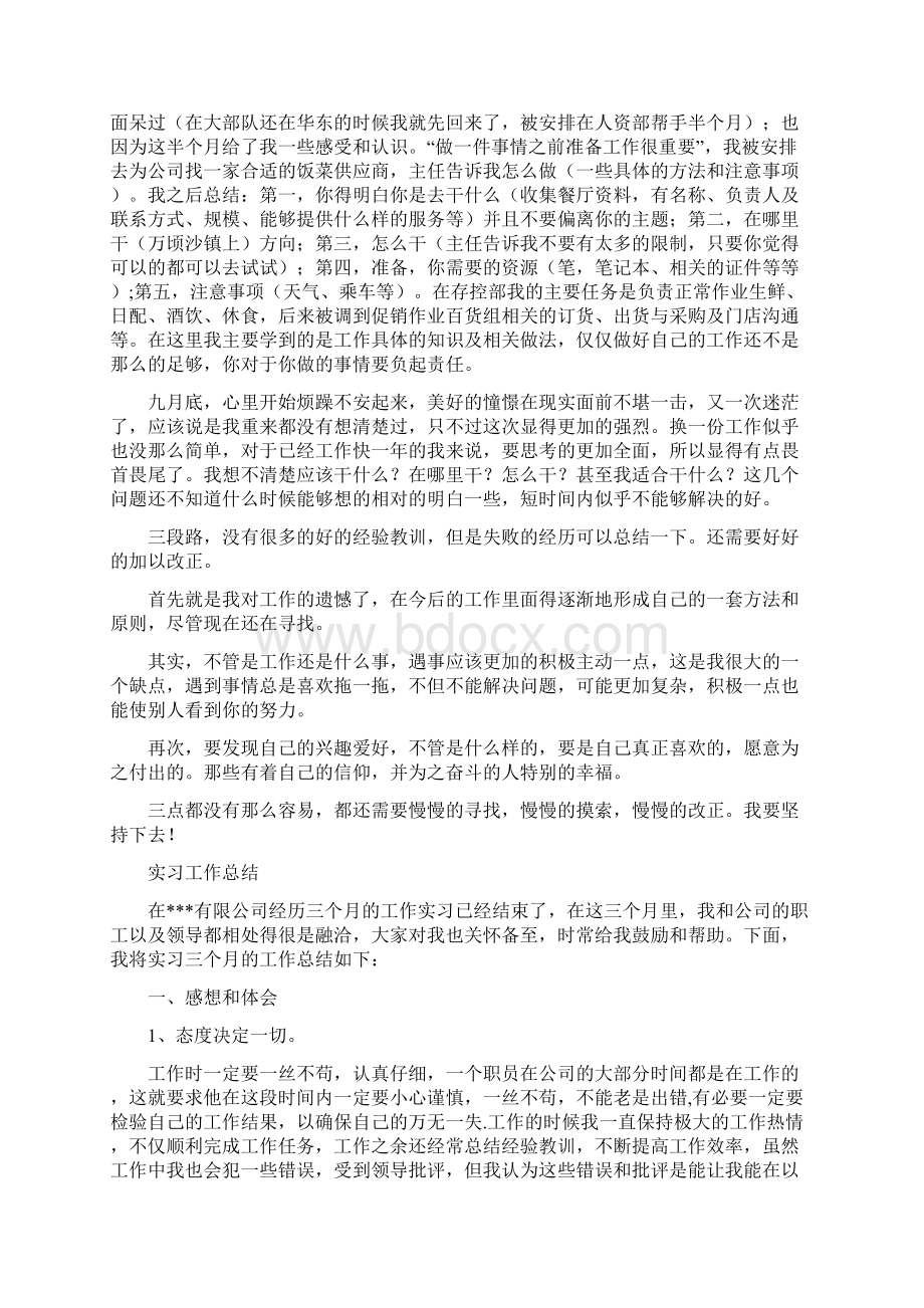 我的实习工作总结范文.docx_第2页