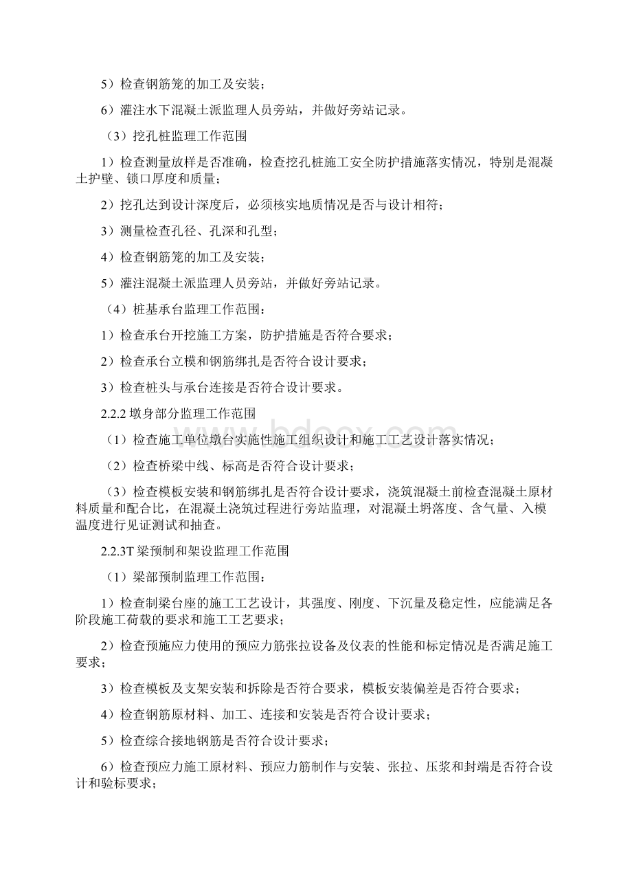 桥涵工程监理实施细则Word文档格式.docx_第3页