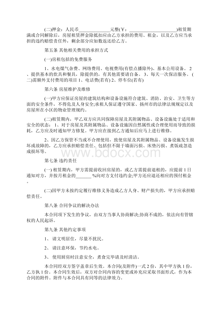 双方合作协议书Word下载.docx_第2页