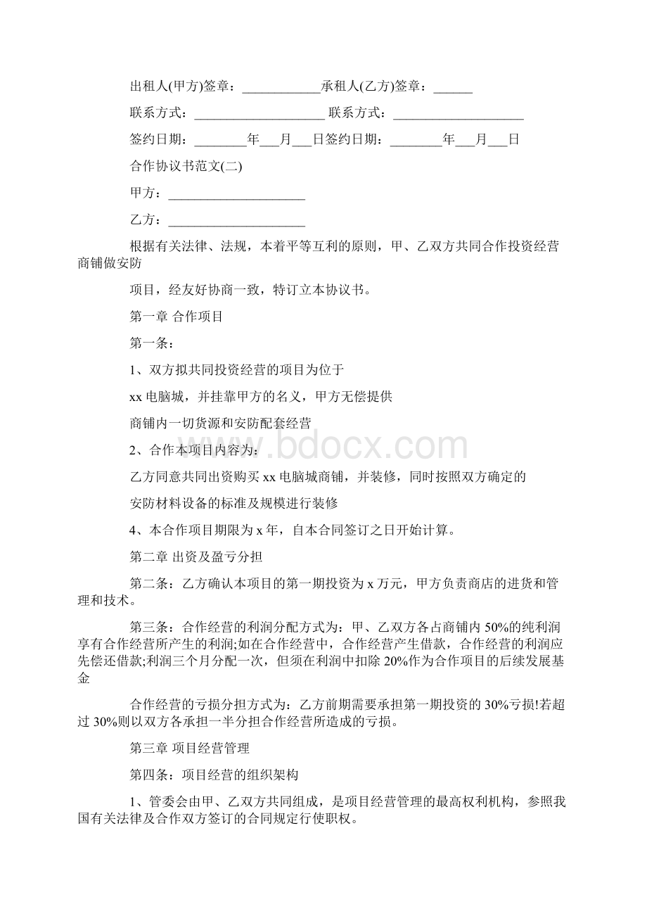 双方合作协议书Word下载.docx_第3页