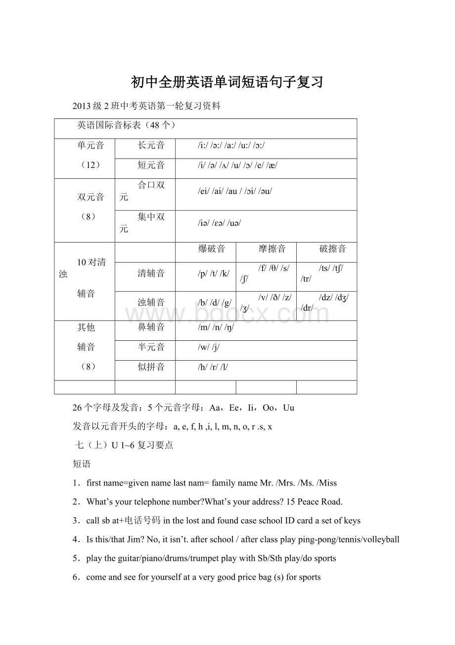 初中全册英语单词短语句子复习.docx_第1页