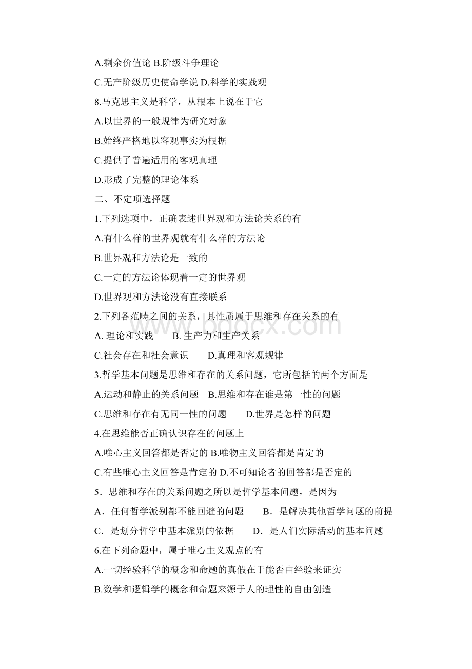 马克思主义哲学原理Word文档格式.docx_第2页