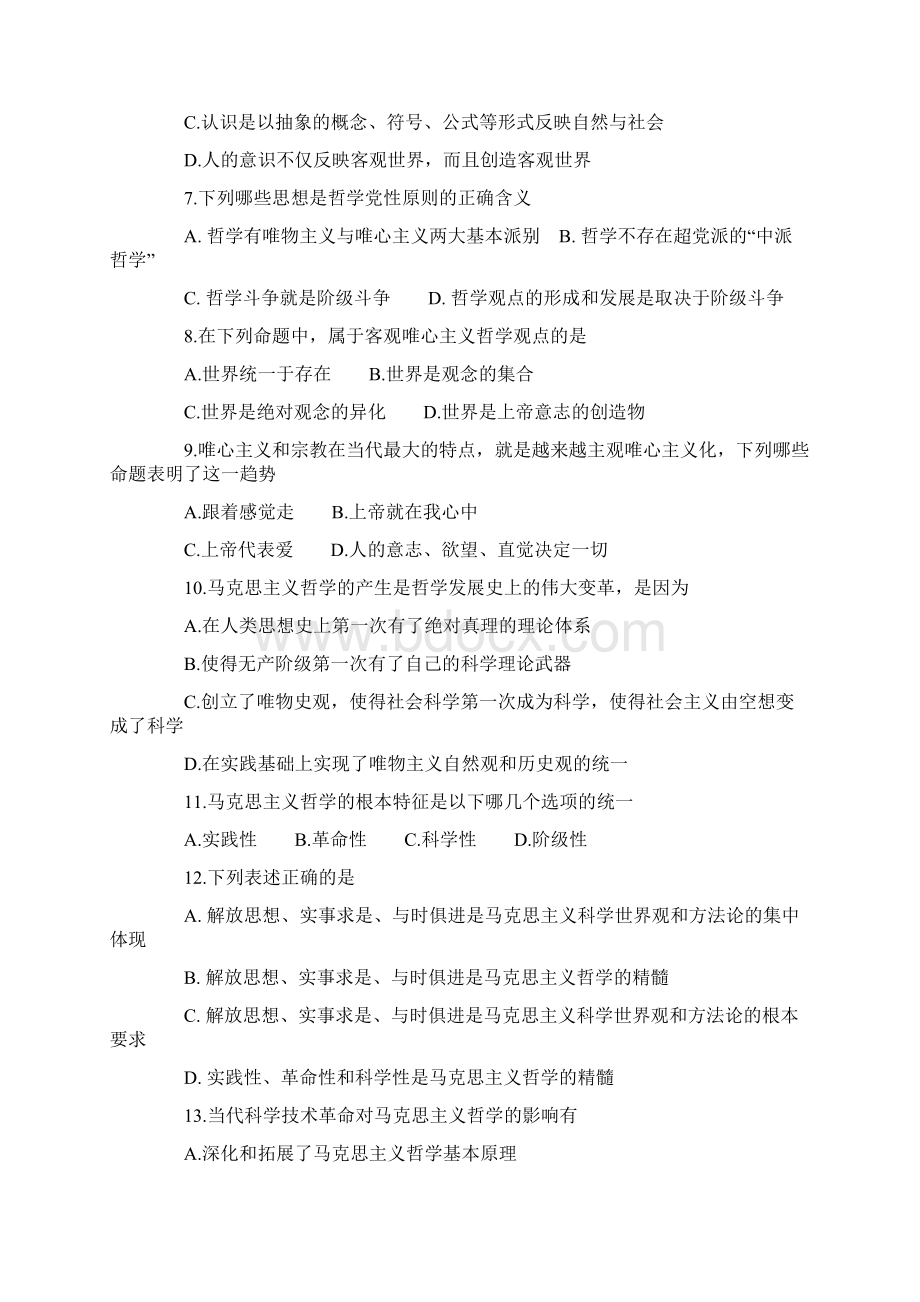 马克思主义哲学原理Word文档格式.docx_第3页