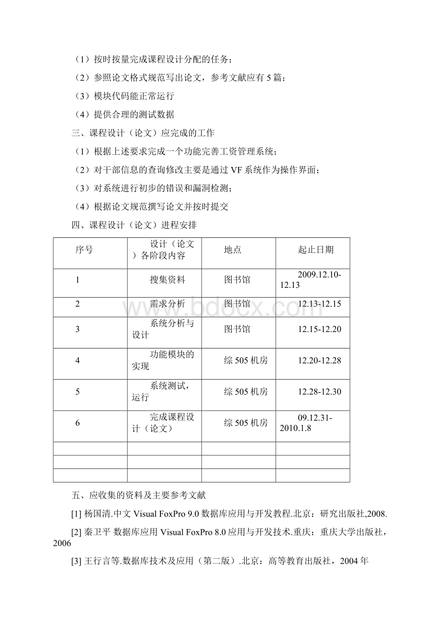 数据库原理与应用 工资管理系统 VFP论文.docx_第2页