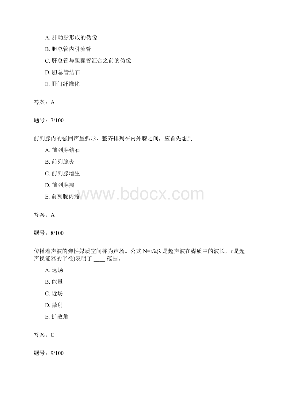 三基考核精彩试题问题详解B超3.docx_第3页