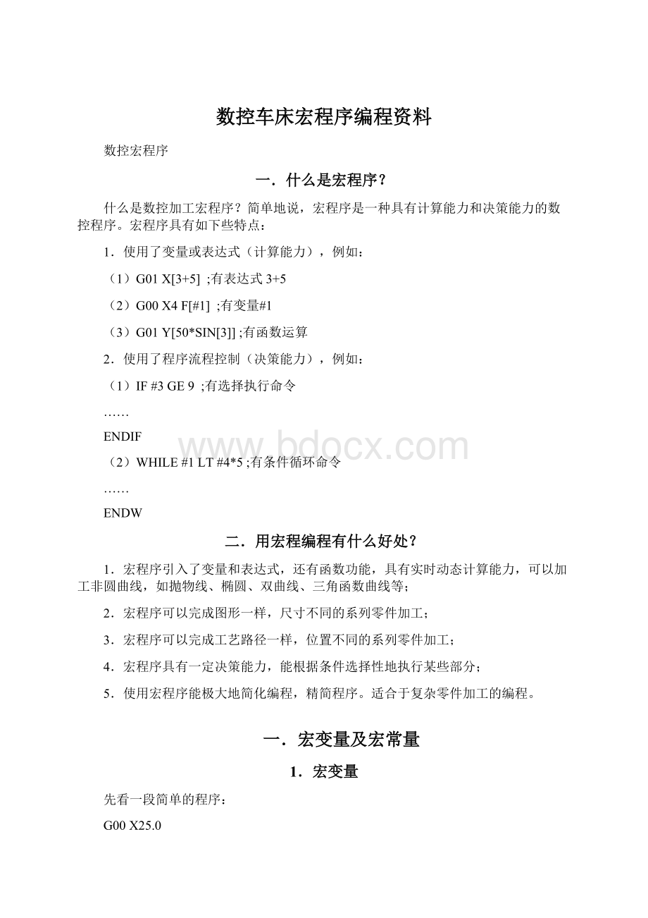 数控车床宏程序编程资料.docx_第1页