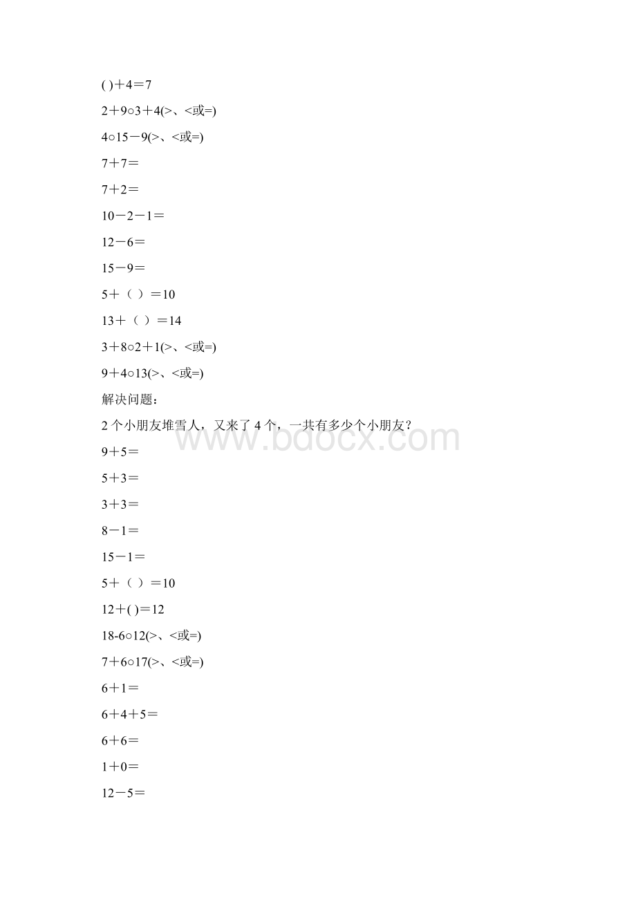 小学一年级数学上册口算笔算应用题天天练25.docx_第2页