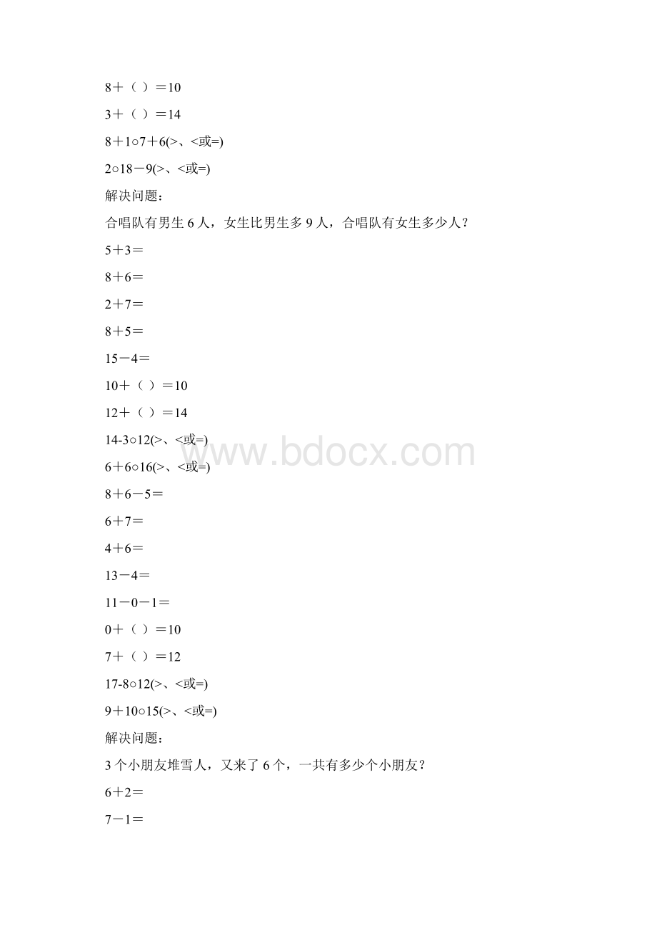 小学一年级数学上册口算笔算应用题天天练25.docx_第3页