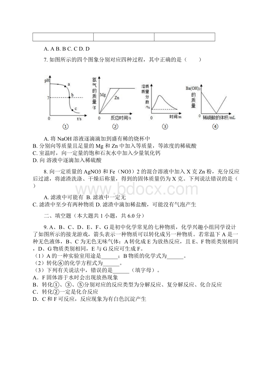 最新部编人教版化学《中考模拟检测试题》含答案解析Word文档下载推荐.docx_第3页