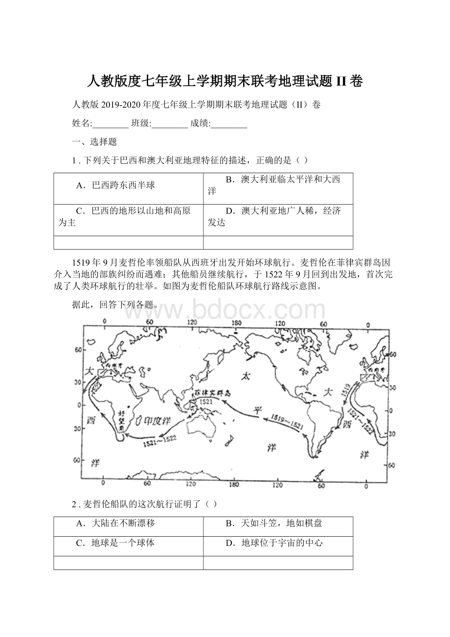 人教版度七年级上学期期末联考地理试题II卷.docx